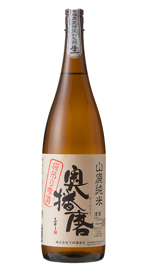 奥播磨 山廃純米袋吊り 雫酒 生