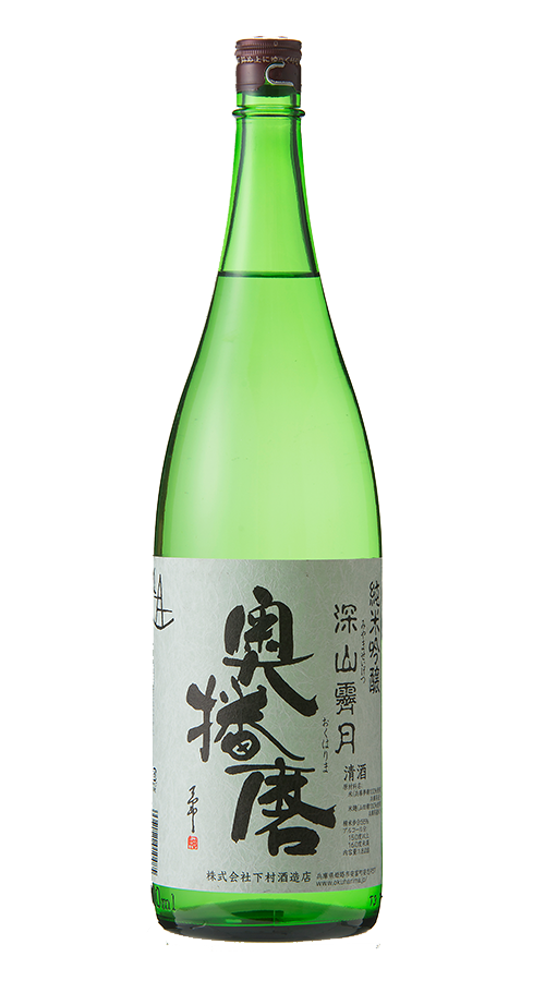 奥播磨 純⽶吟醸 深⼭霽月スタンダード