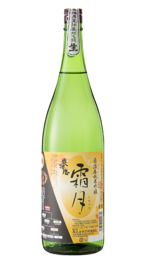 奥播磨 純米吟醸 霜月 生